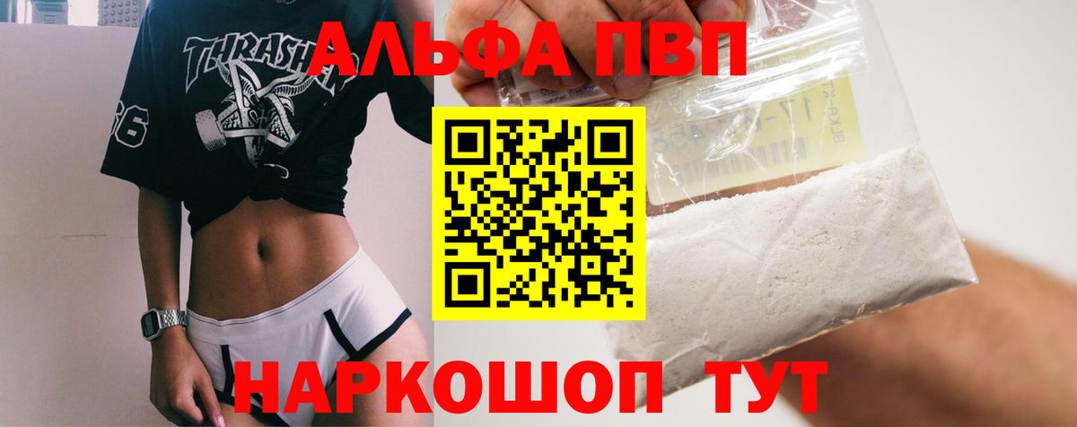 Кызыл  A PVP Crystall  Вход с VPN  Альфа ПВП Crystall  APVP VHQ 