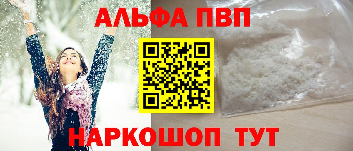 Alpha PVP СК КРИС Кызыл
