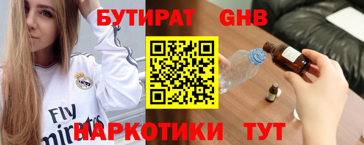 Бутират  Вход с VPN  Кызыл  Бутират 1.4BDO 