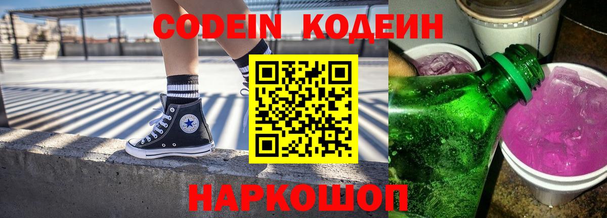 Кызыл  Кодеиновый сироп Lean Purple Drank  Вход с VPN 