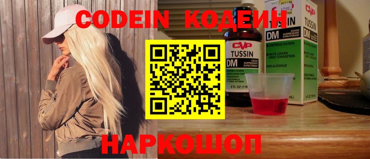 Codein Purple Drank Кызыл
