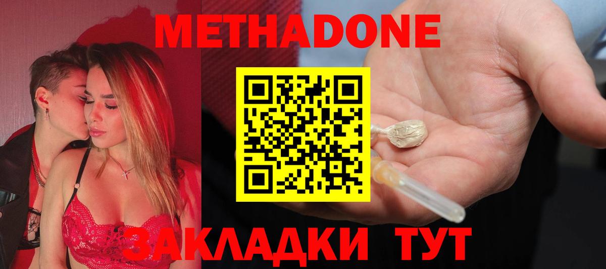 Метадон VHQ  Вход с VPN  Кызыл 